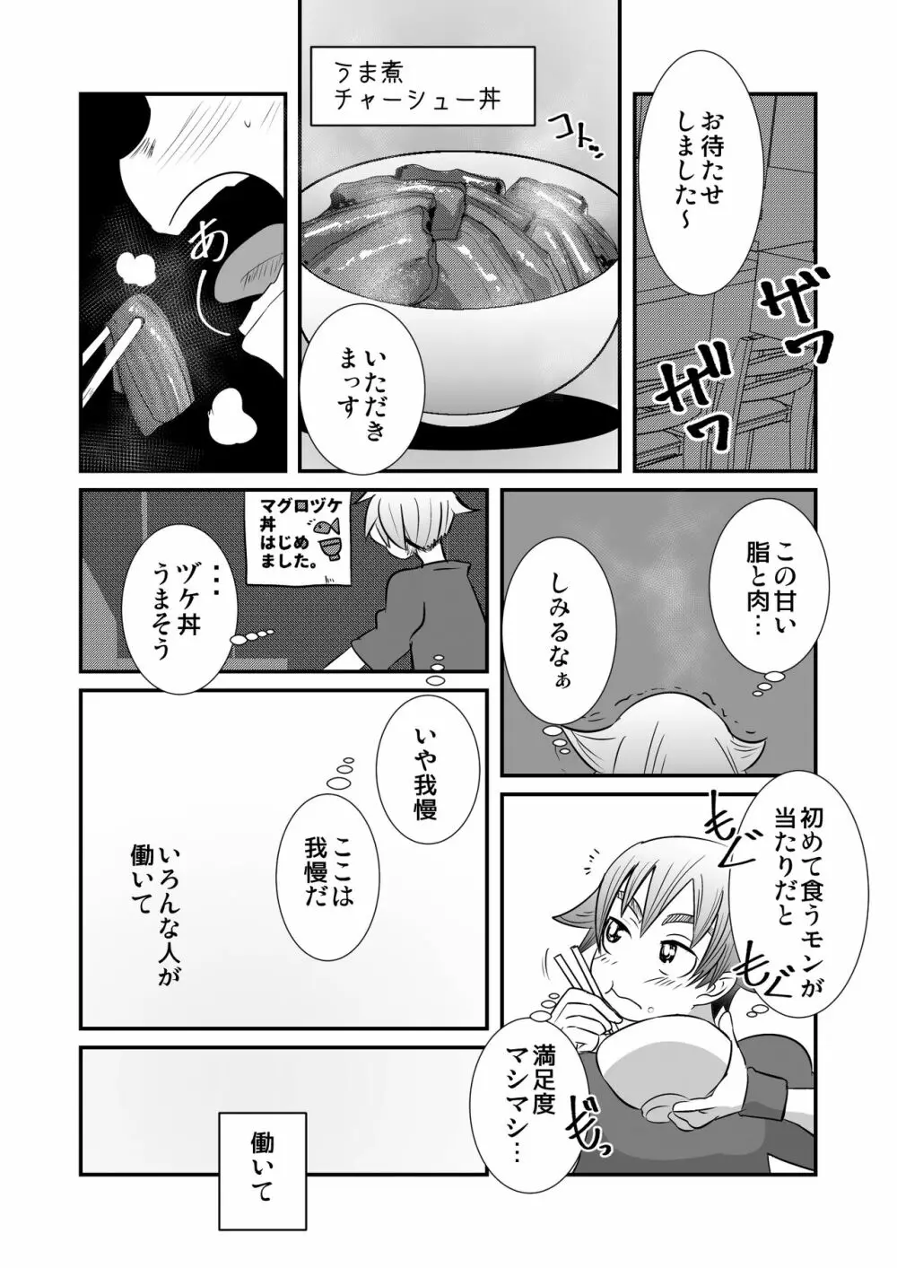 勤労娼年と七人の客 - page8