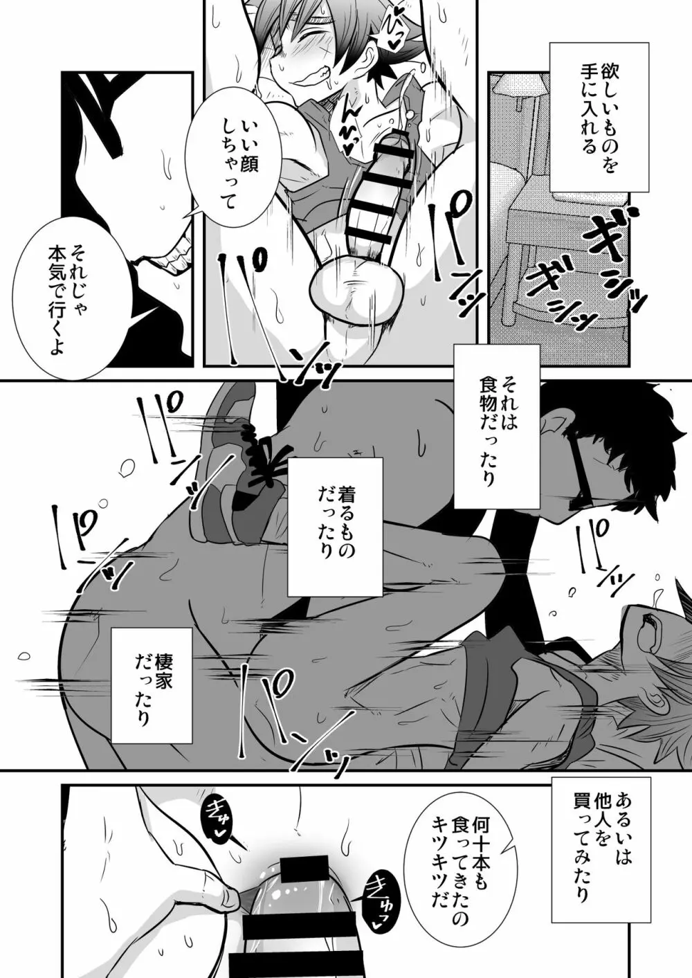 勤労娼年と七人の客 - page9