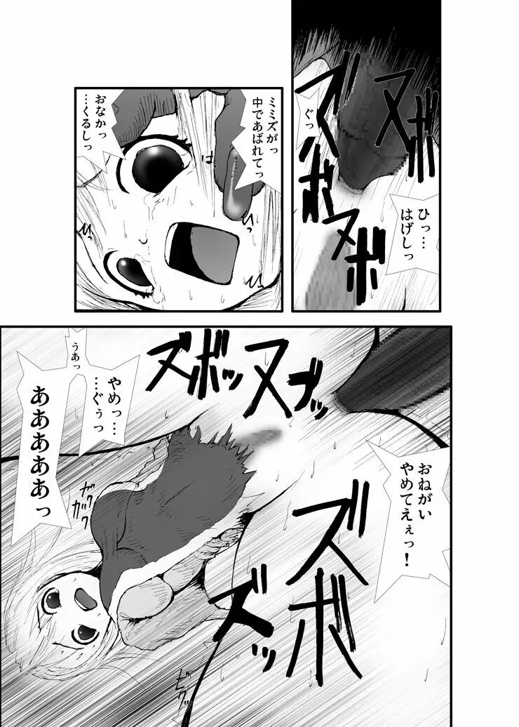 アナル祭り、僧侶徹底肛門地獄 - page10