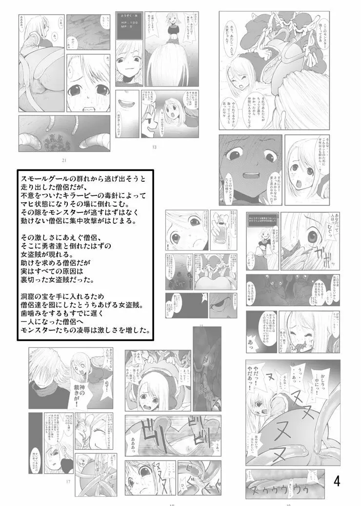 アナル祭り、僧侶徹底肛門地獄 - page3