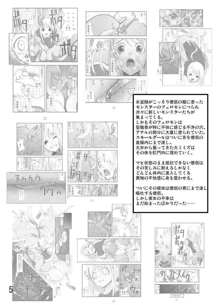 アナル祭り、僧侶徹底肛門地獄 - page4