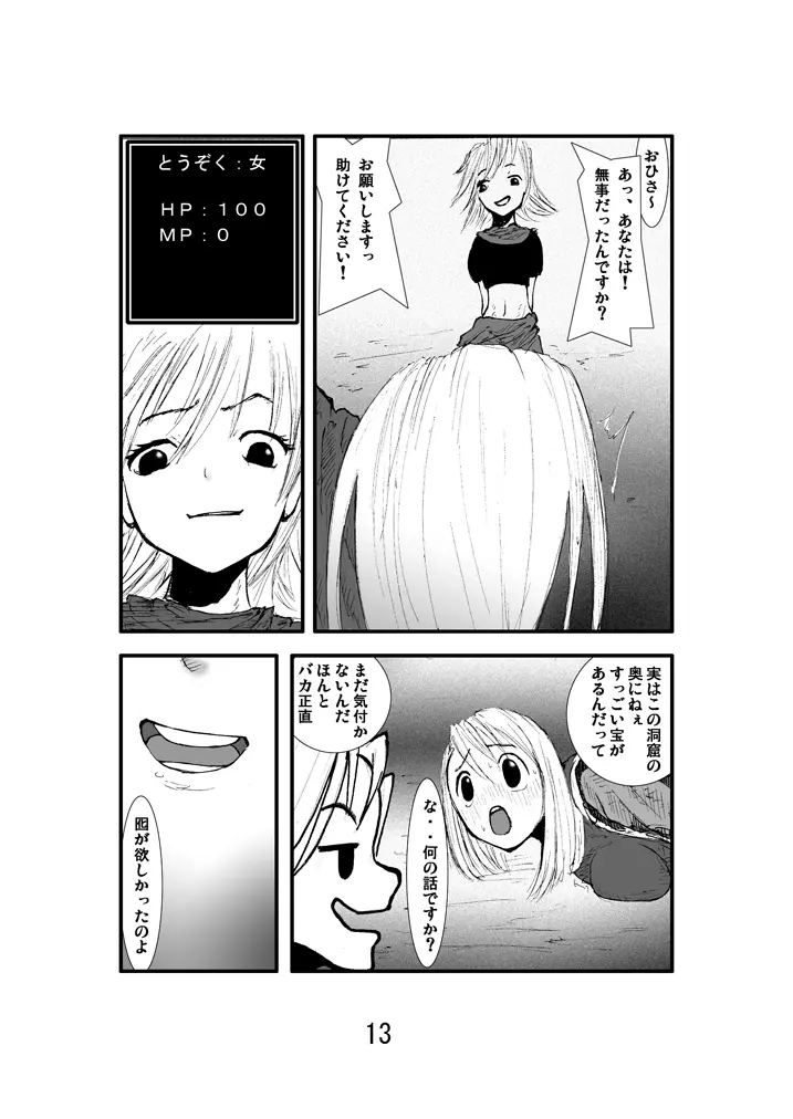 アナル祭り、僧侶肛虐魔姦淫獄 - page12