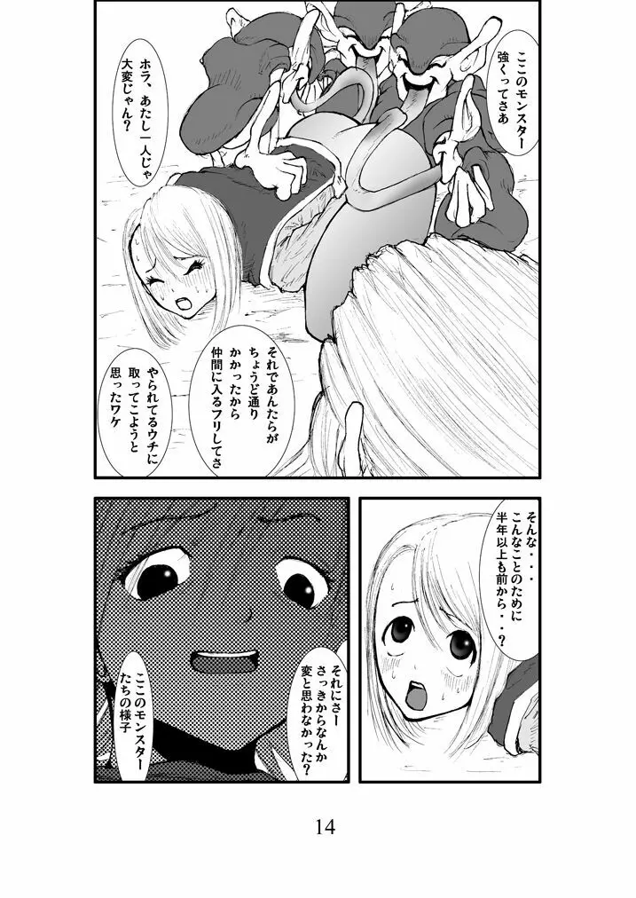 アナル祭り、僧侶肛虐魔姦淫獄 - page13