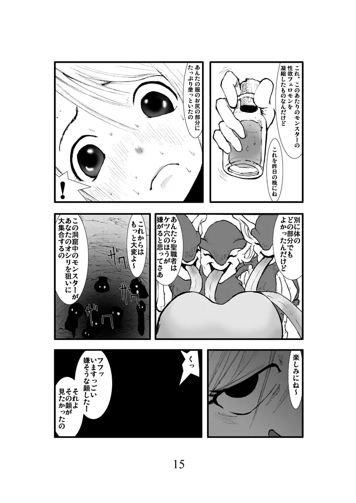 アナル祭り、僧侶肛虐魔姦淫獄 - page14