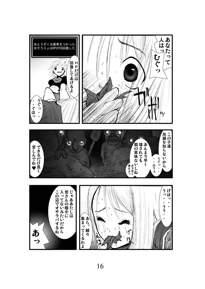 アナル祭り、僧侶肛虐魔姦淫獄 - page15