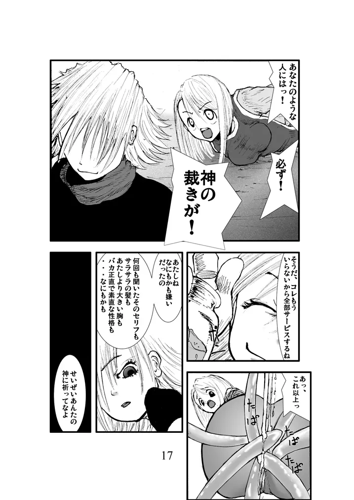 アナル祭り、僧侶肛虐魔姦淫獄 - page16