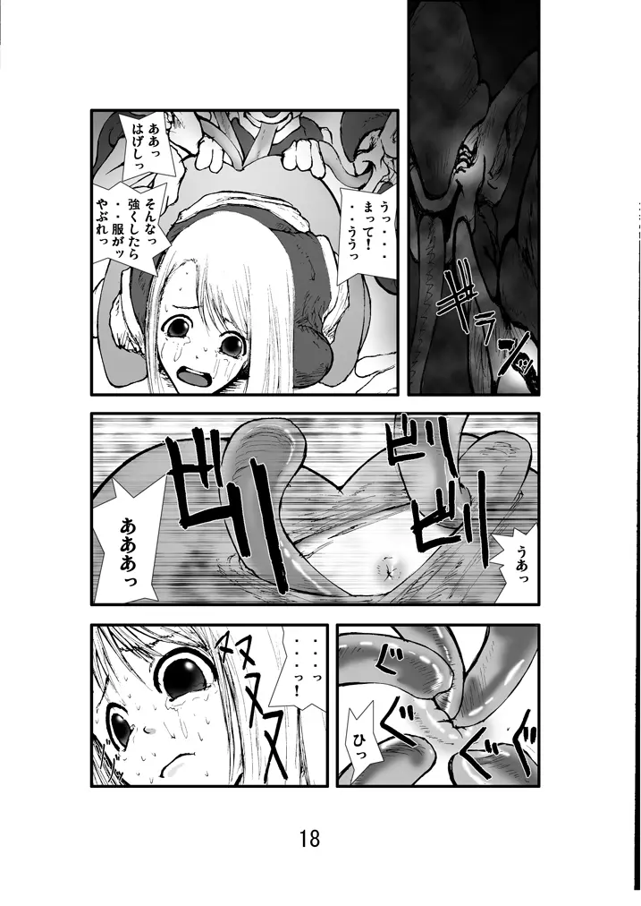 アナル祭り、僧侶肛虐魔姦淫獄 - page17