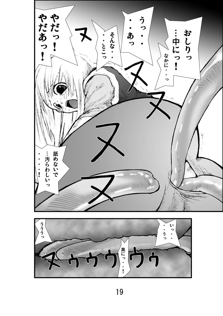 アナル祭り、僧侶肛虐魔姦淫獄 - page18