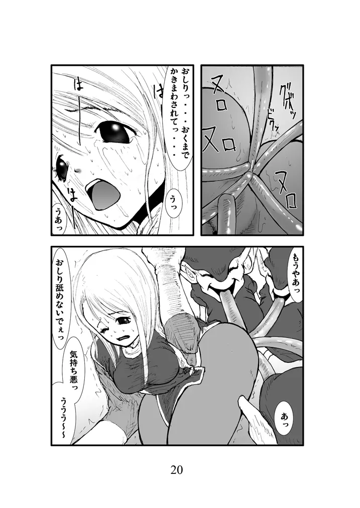 アナル祭り、僧侶肛虐魔姦淫獄 - page19