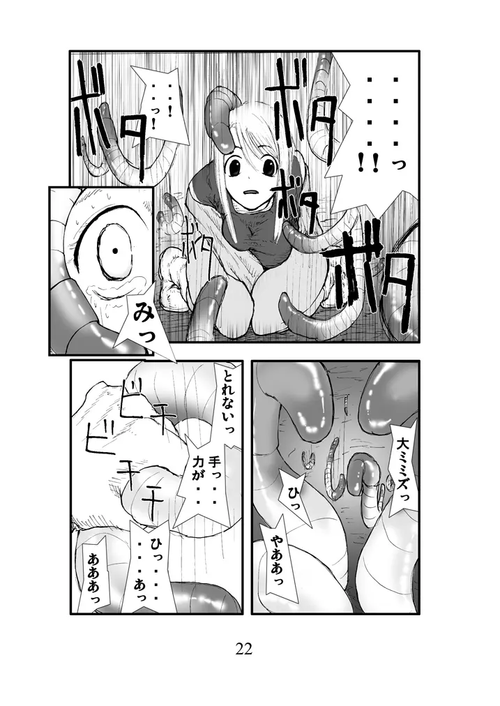 アナル祭り、僧侶肛虐魔姦淫獄 - page21