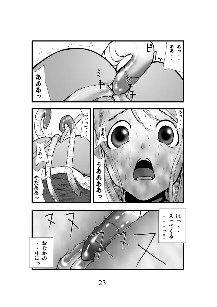 アナル祭り、僧侶肛虐魔姦淫獄 - page22