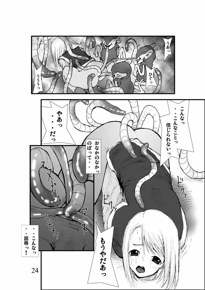 アナル祭り、僧侶肛虐魔姦淫獄 - page23