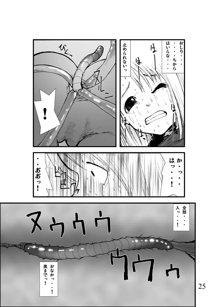 アナル祭り、僧侶肛虐魔姦淫獄 - page24