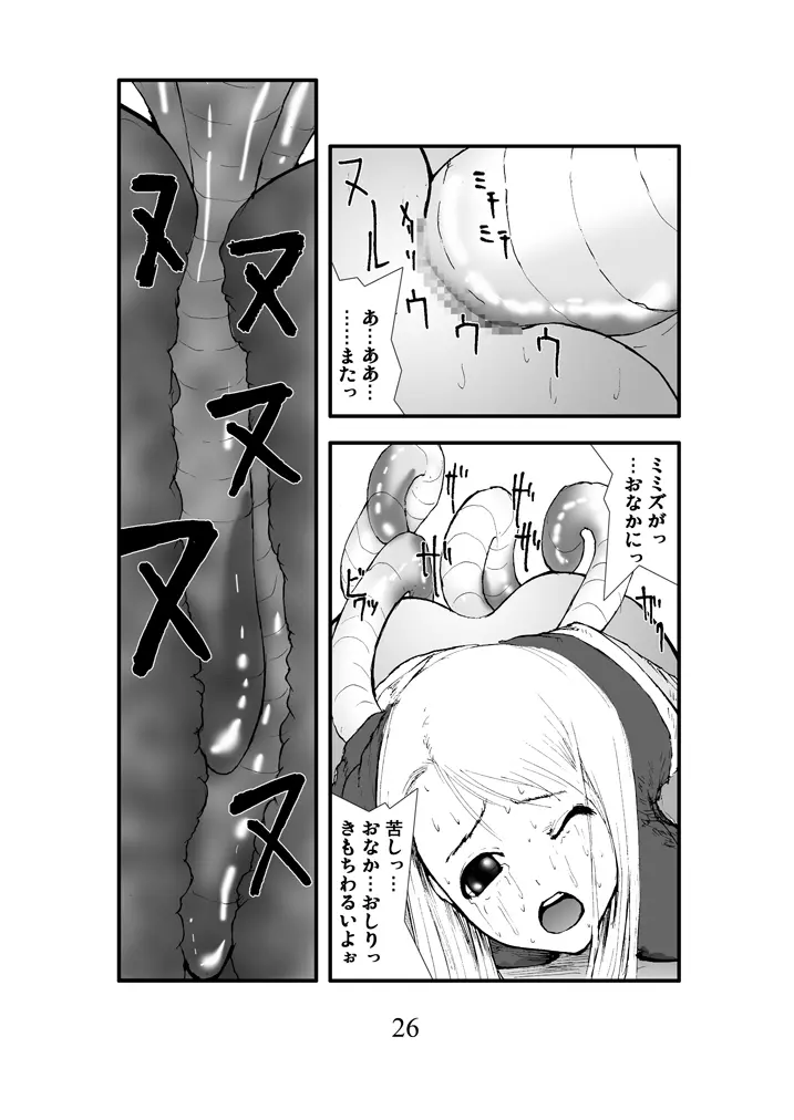 アナル祭り、僧侶肛虐魔姦淫獄 - page25