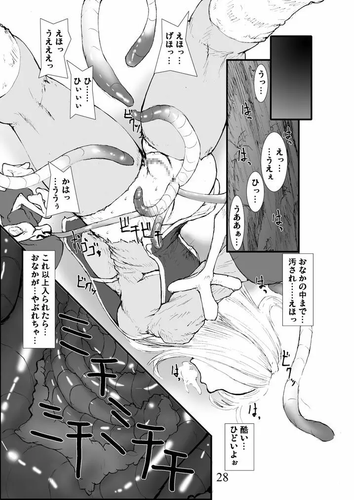 アナル祭り、僧侶肛虐魔姦淫獄 - page27