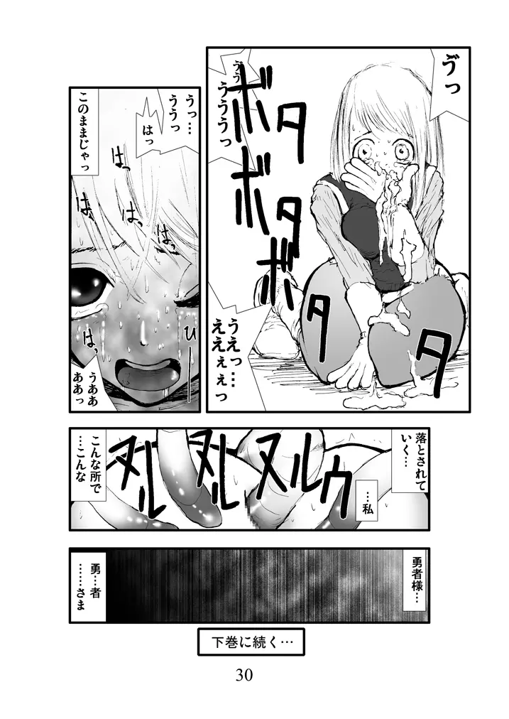 アナル祭り、僧侶肛虐魔姦淫獄 - page29