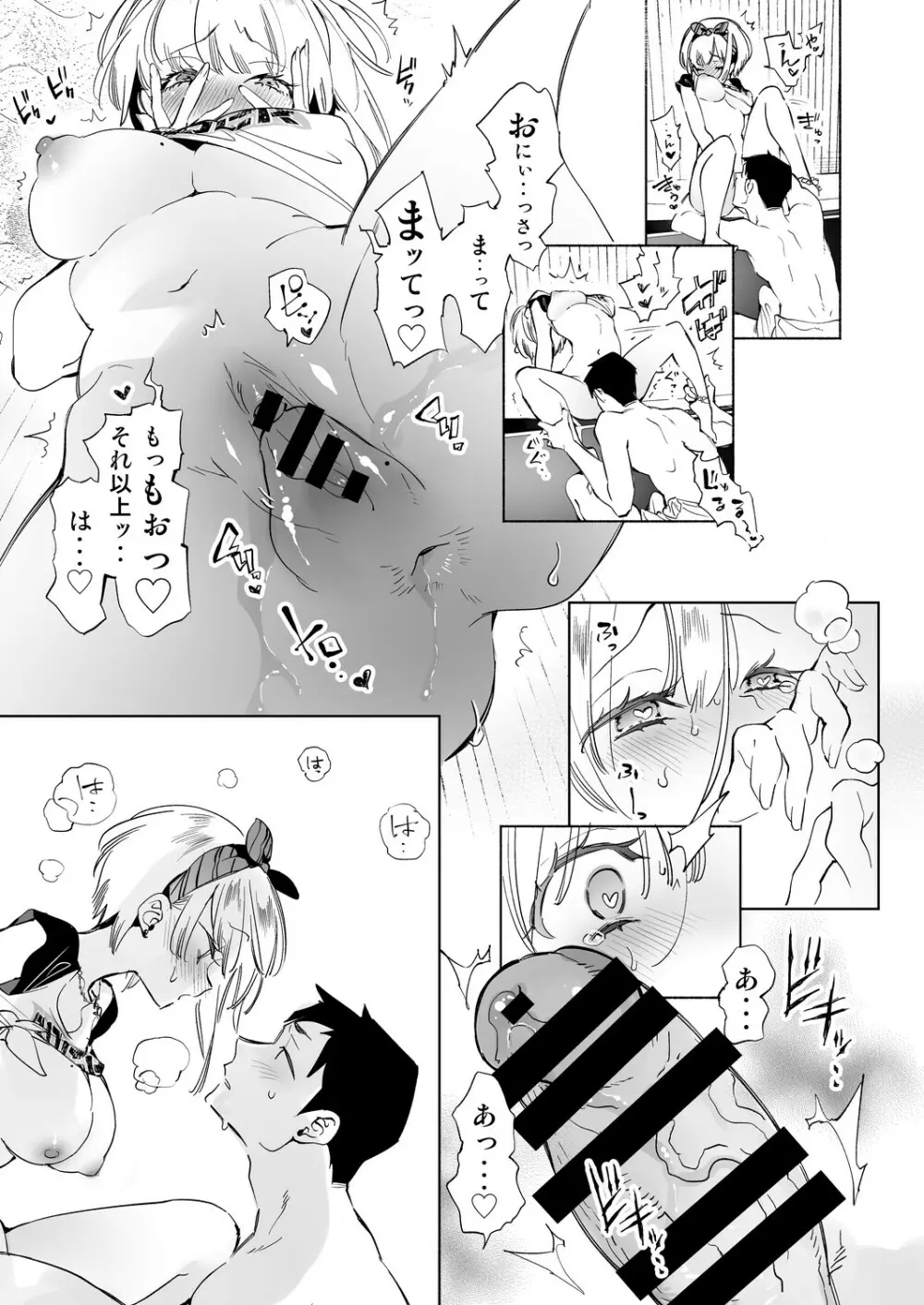 おにーさん、私達とお茶しませんかぁ？6 電子特装版 - page13