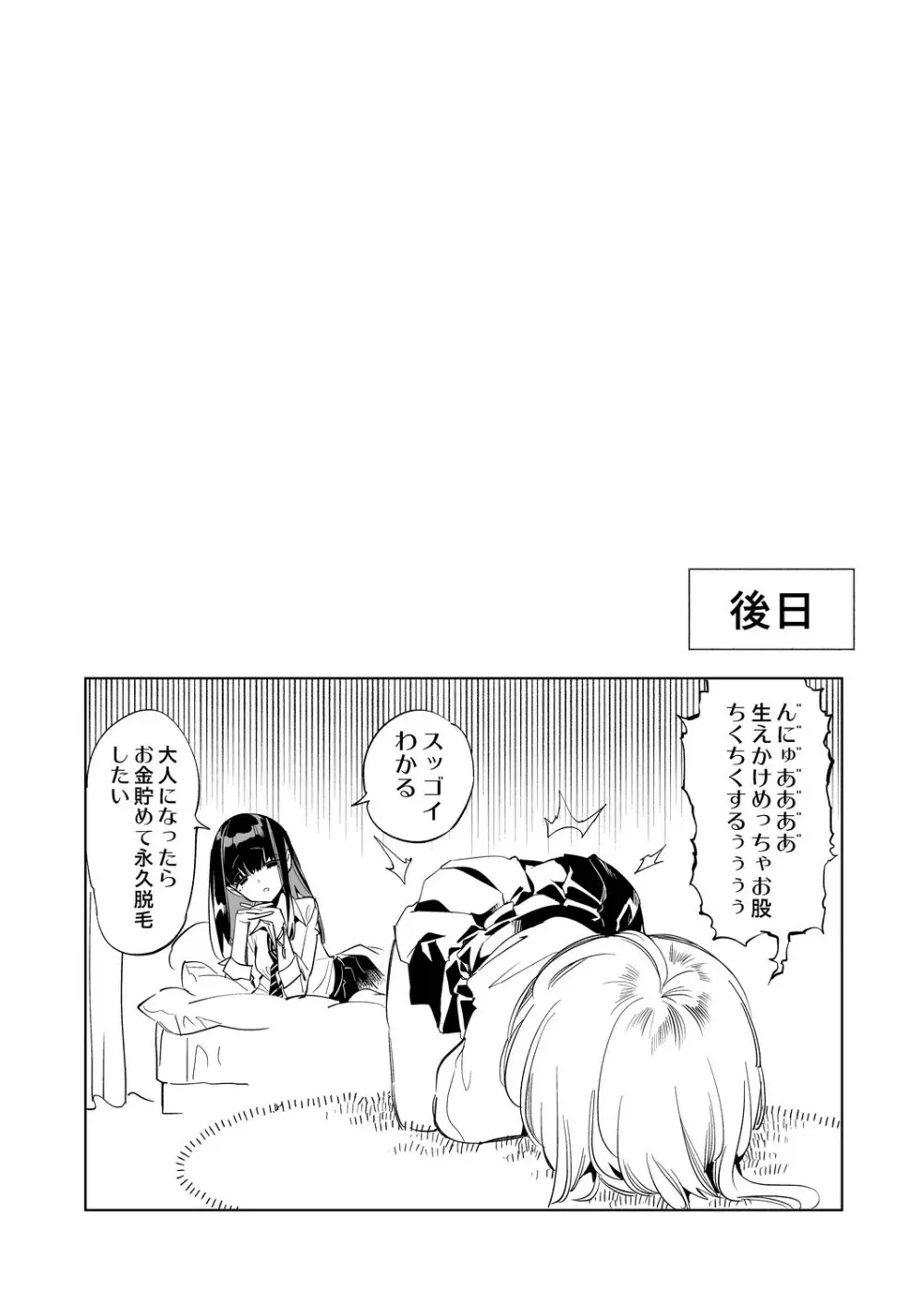 おにーさん、私達とお茶しませんかぁ？6 電子特装版 - page19