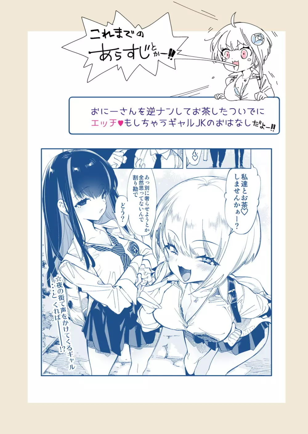 おにーさん、私達とお茶しませんかぁ？6 電子特装版 - page24