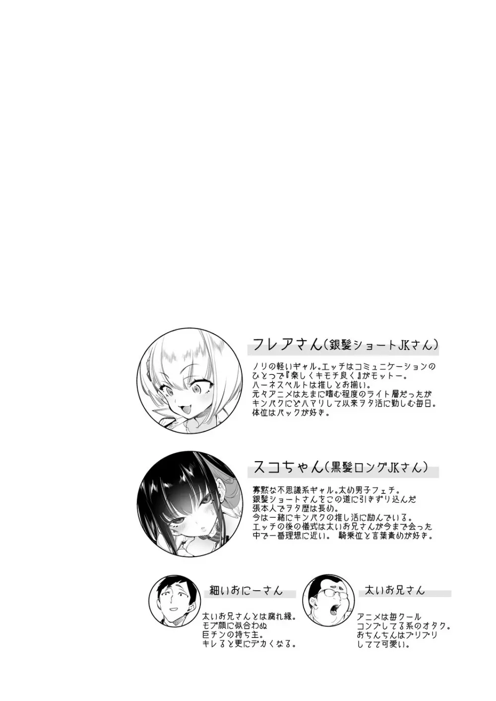 おにーさん、私達とお茶しませんかぁ？6 電子特装版 - page4