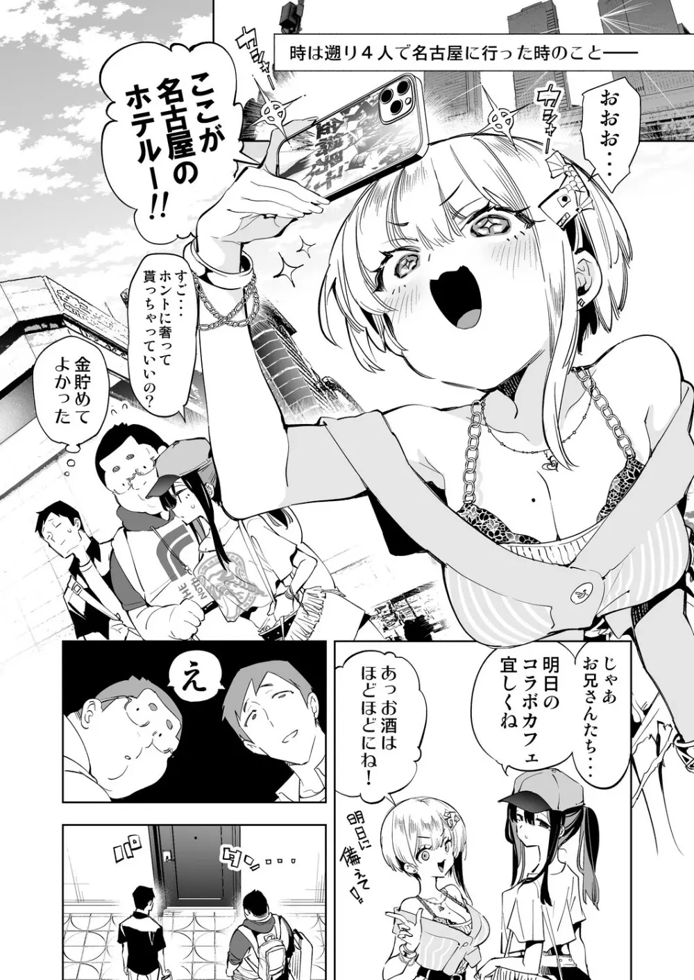 おにーさん、私達とお茶しませんかぁ？6 電子特装版 - page5