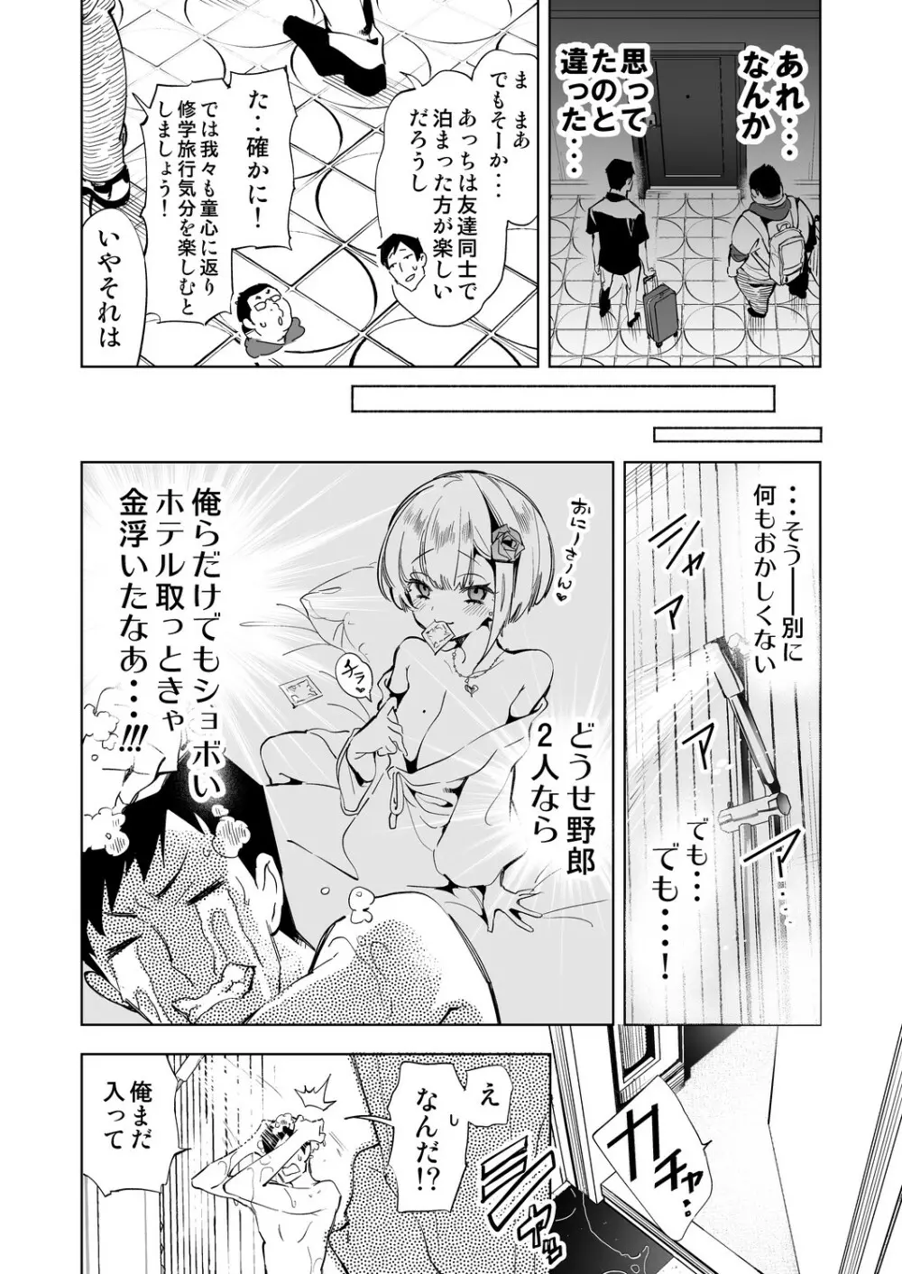 おにーさん、私達とお茶しませんかぁ？6 電子特装版 - page6