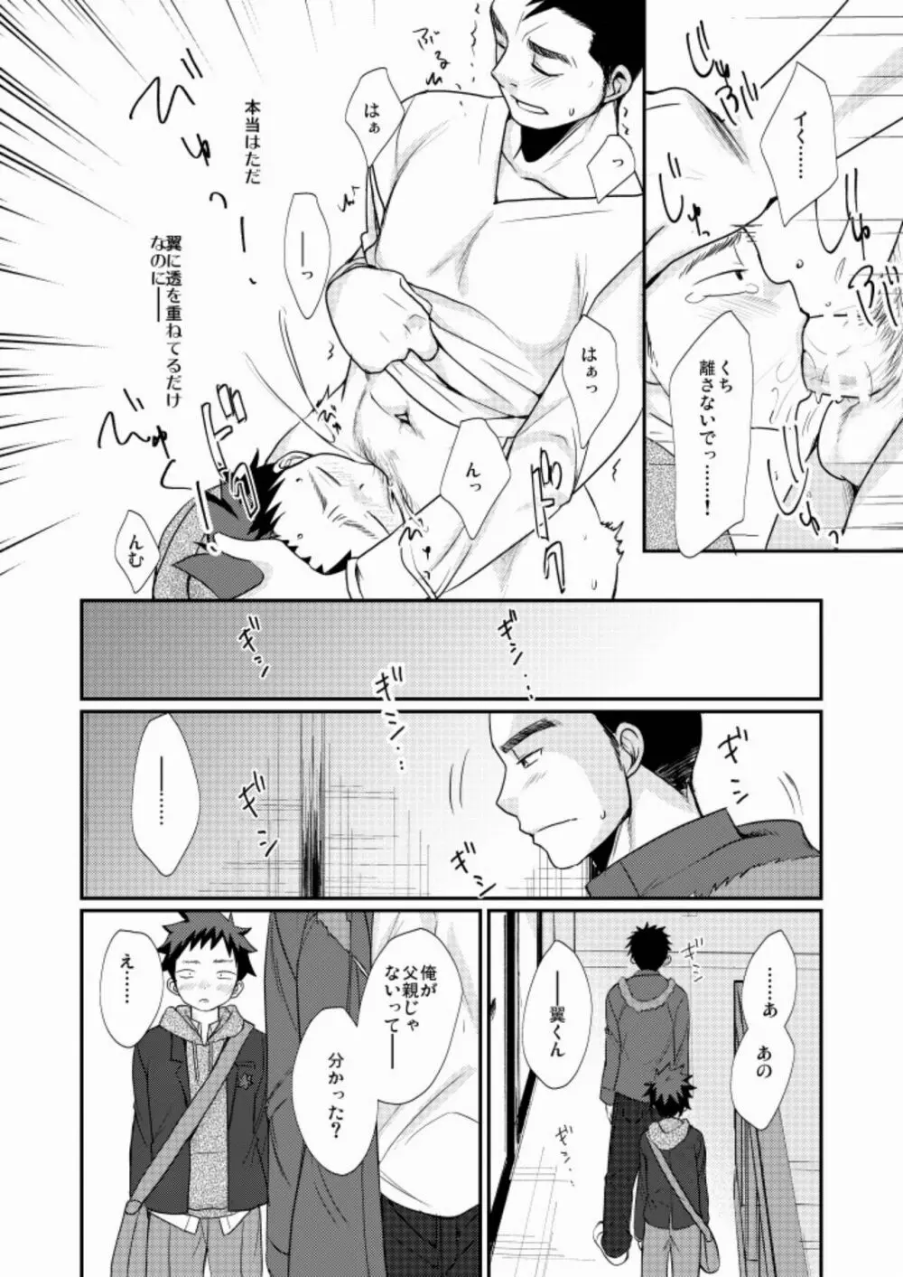 ワケアリ少年 - page25