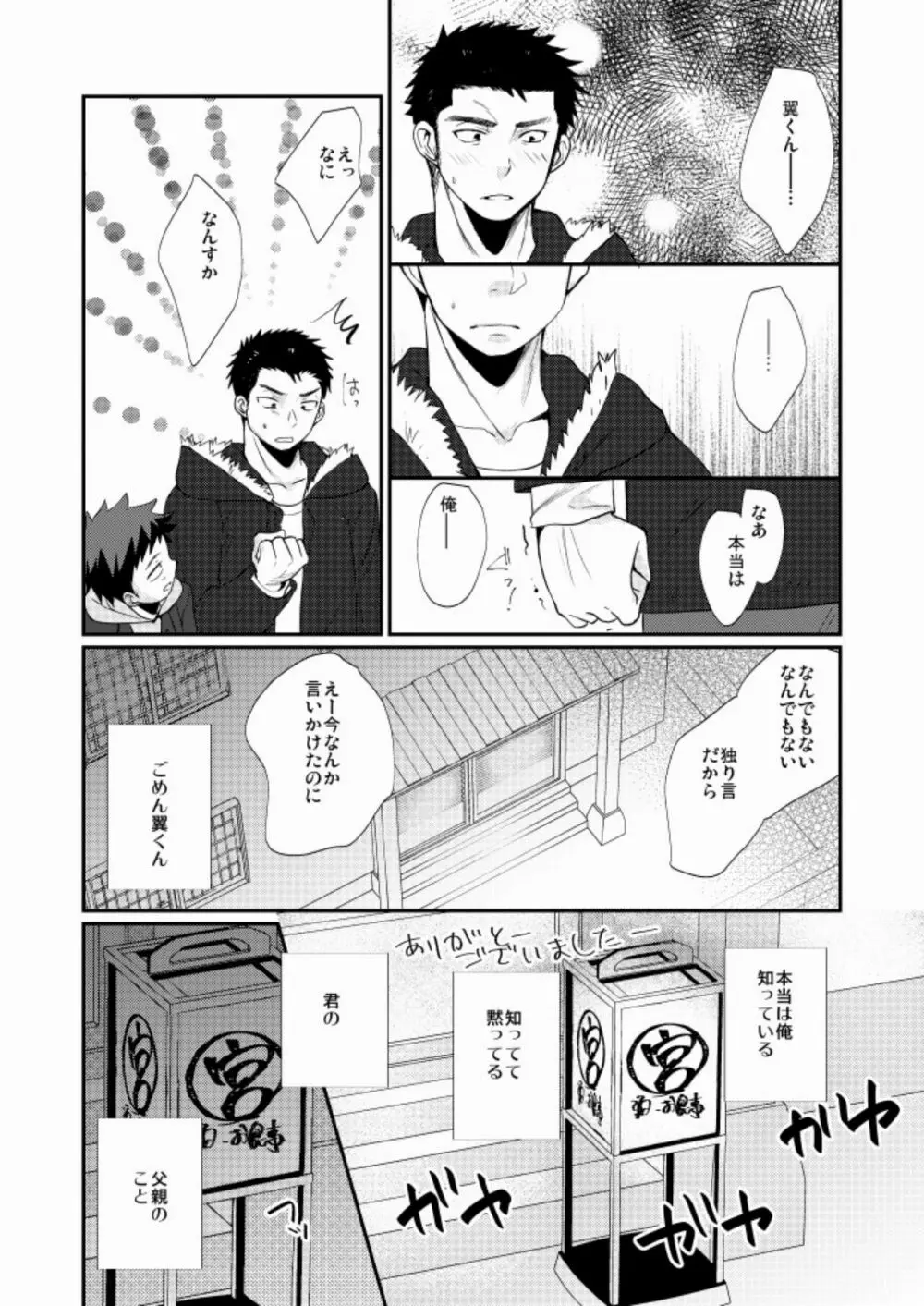 ワケアリ少年 - page7