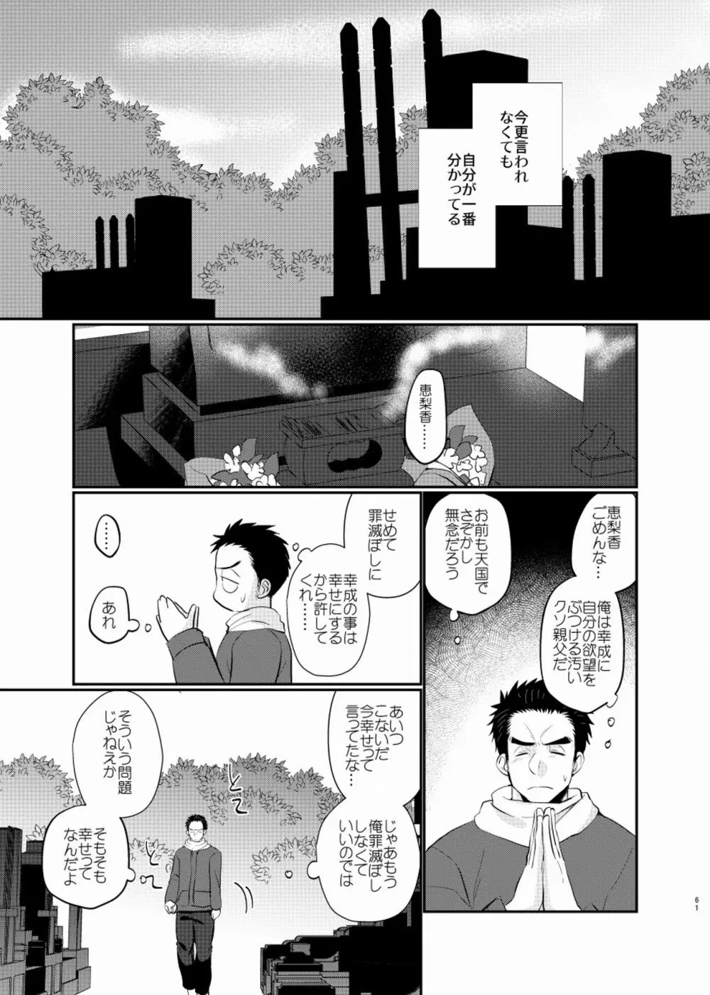 シアワセ少年 - page62