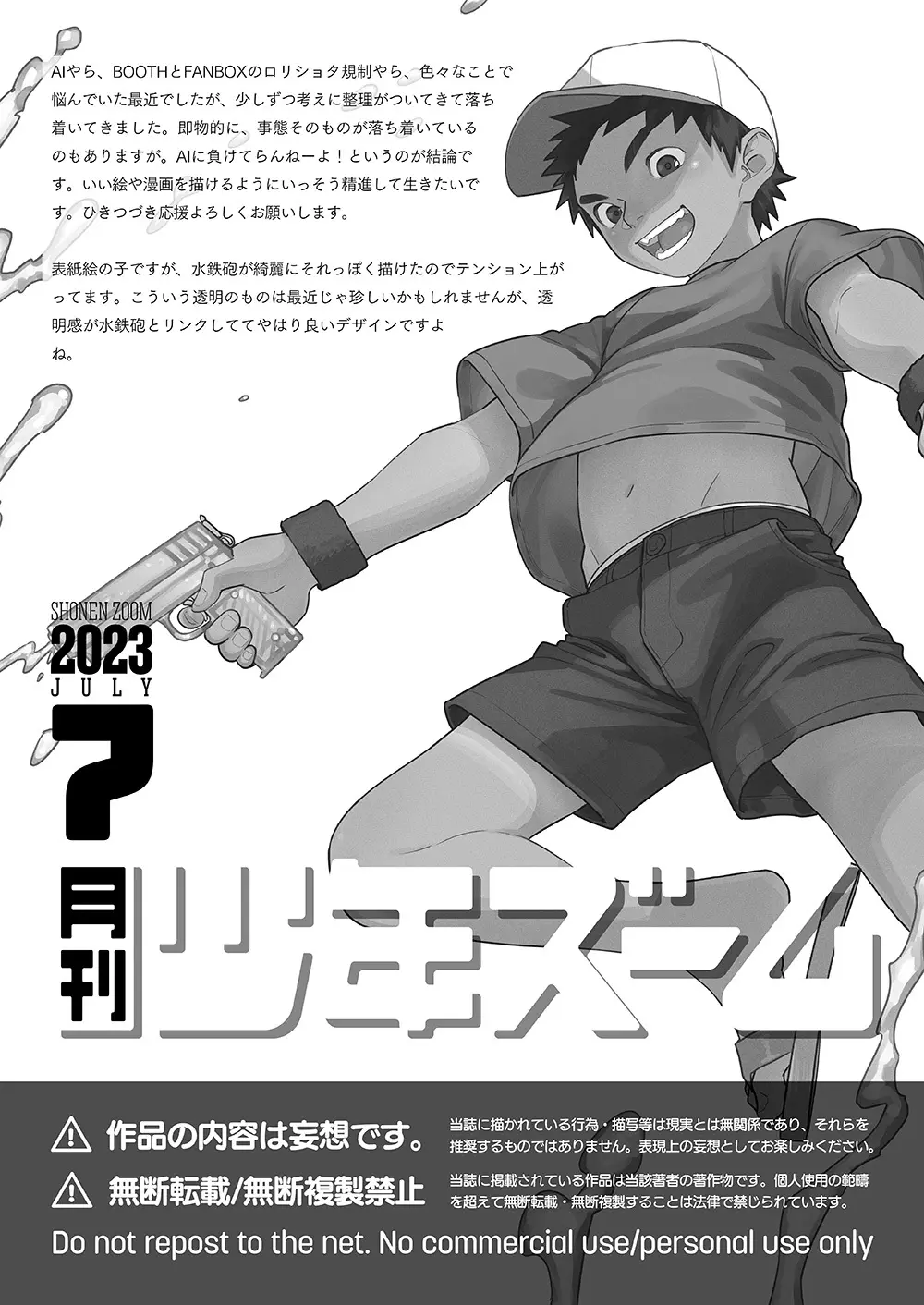 月刊少年ズーム 2023年7月号 - page21