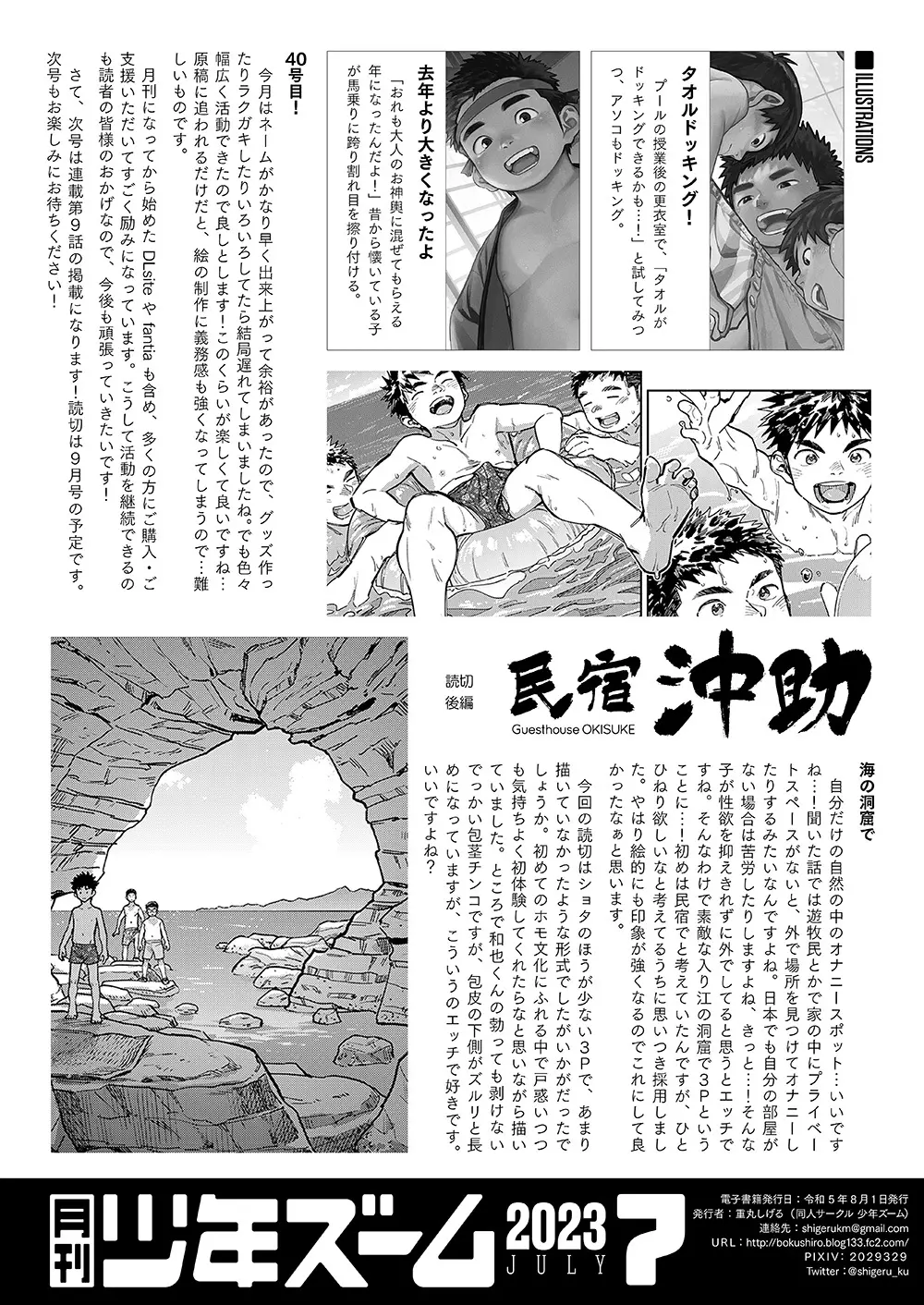 月刊少年ズーム 2023年7月号 - page22