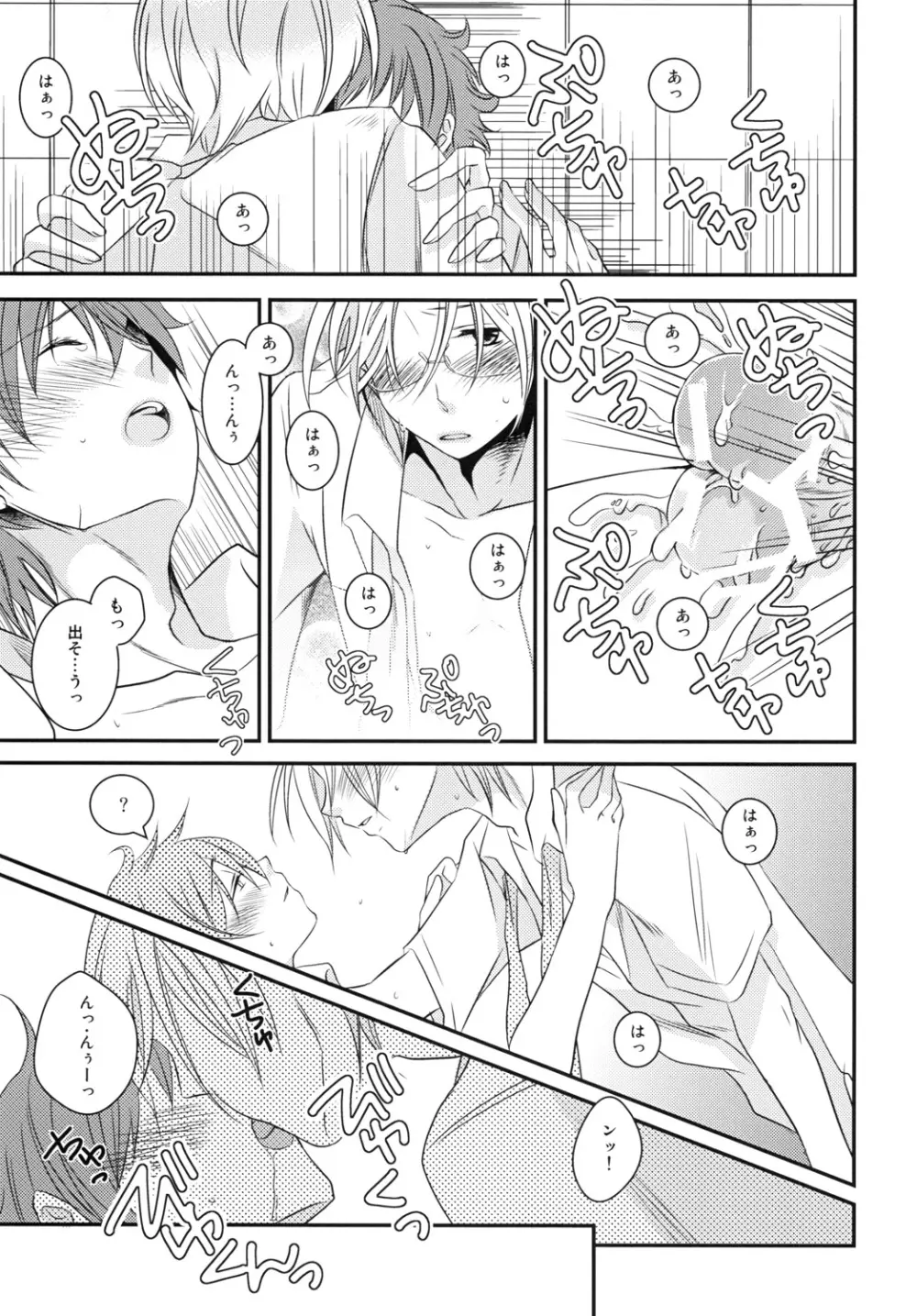 放課後デュエット！ - page6