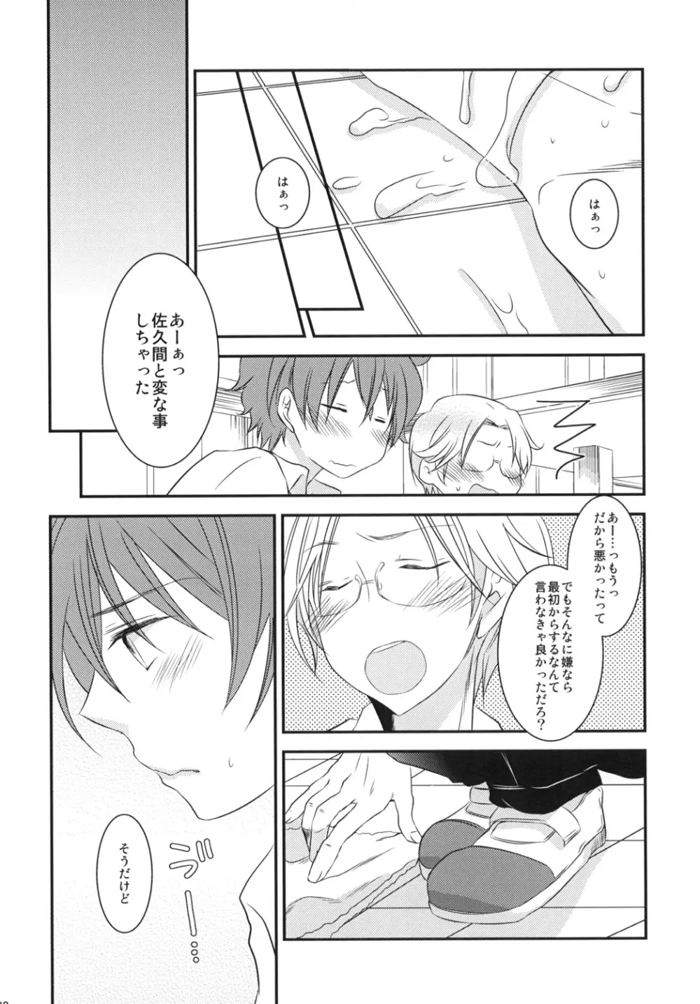 放課後デュエット！ - page7