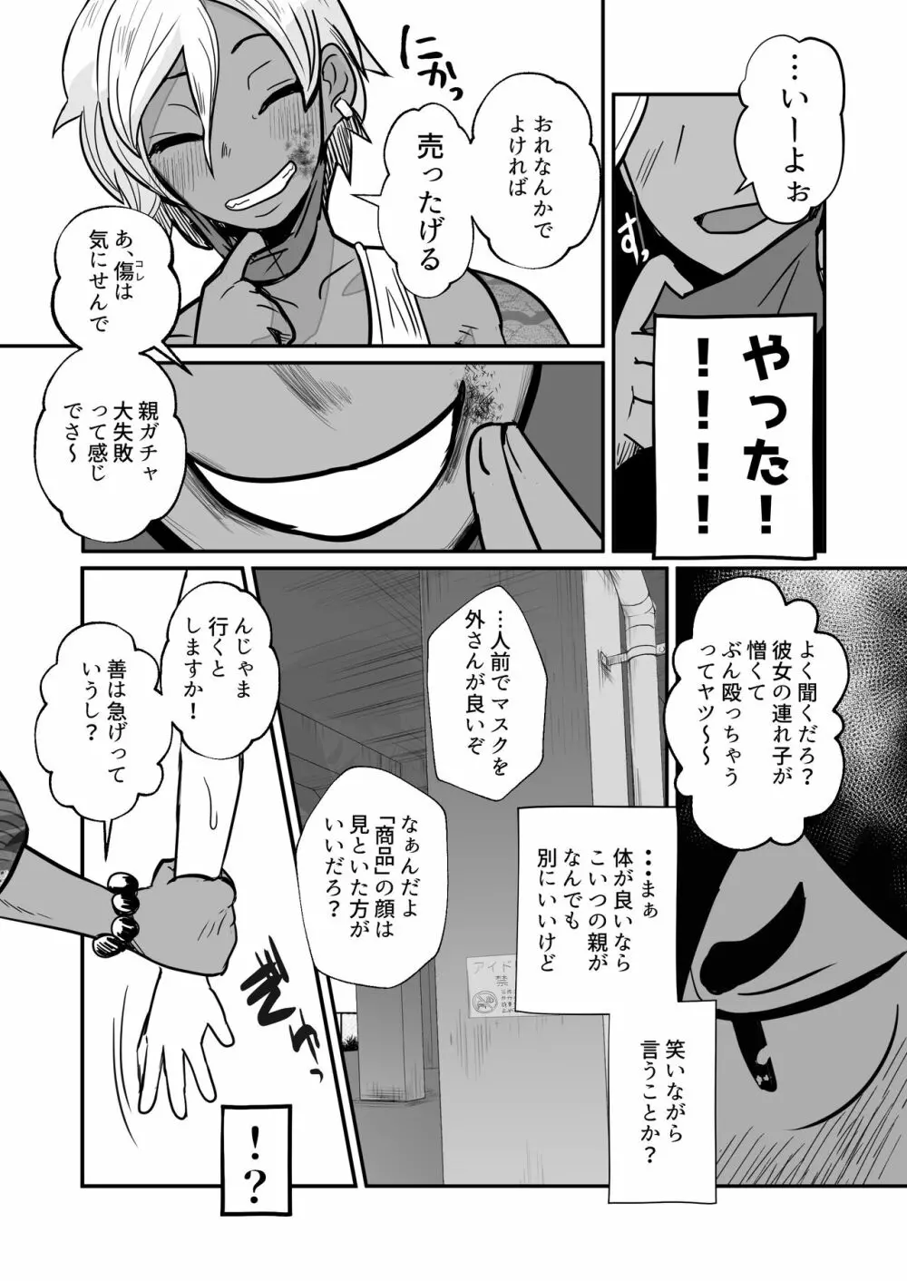 僕、買う人 僕、売る人 - page11