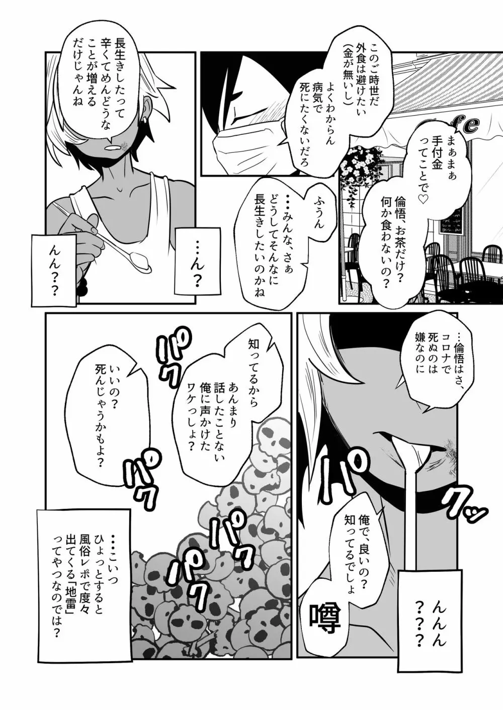 僕、買う人 僕、売る人 - page13