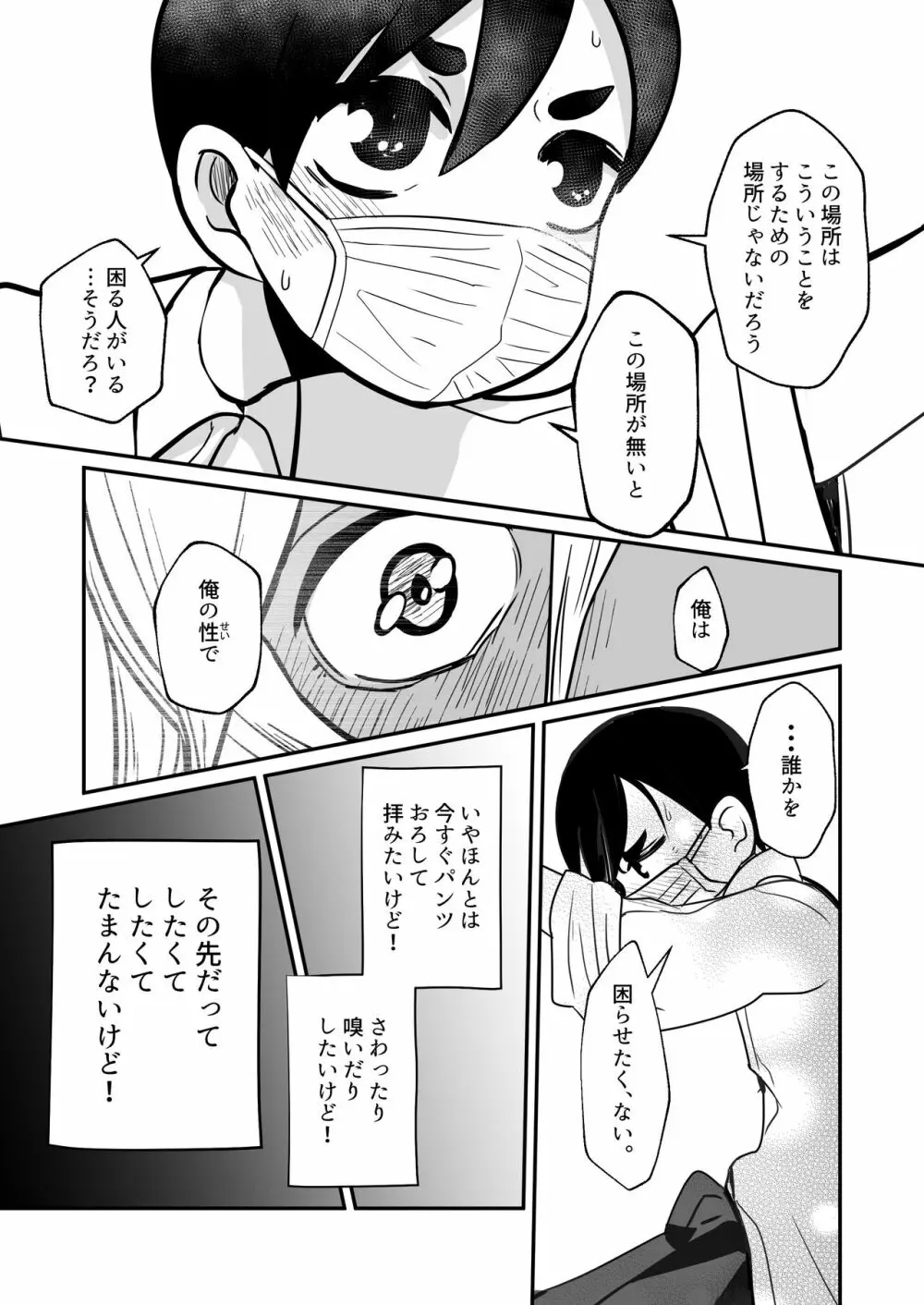 僕、買う人 僕、売る人 - page21