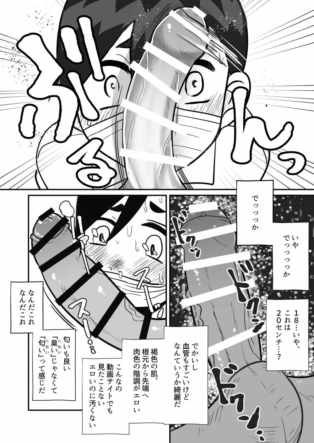 僕、買う人 僕、売る人 - page23