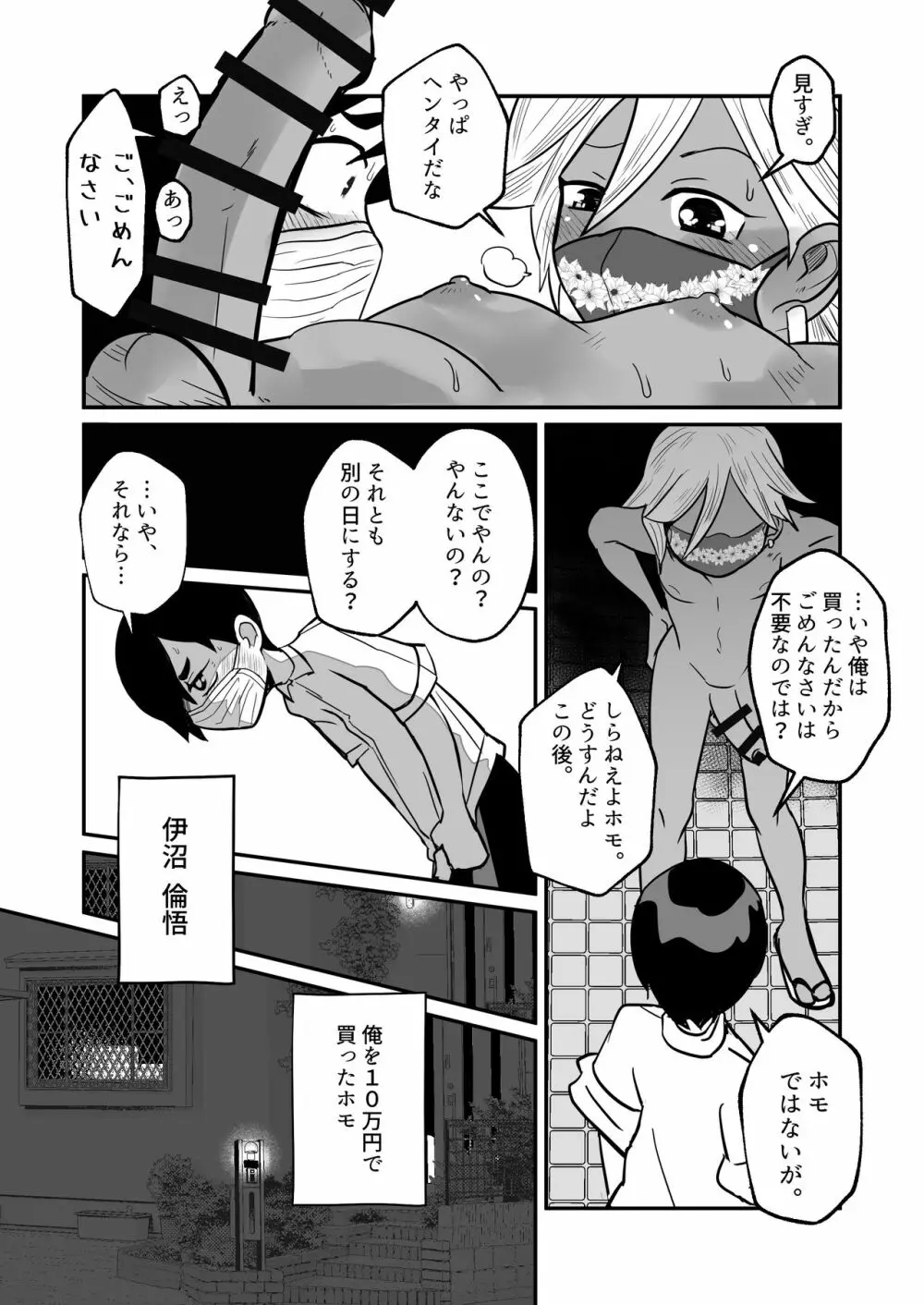 僕、買う人 僕、売る人 - page24