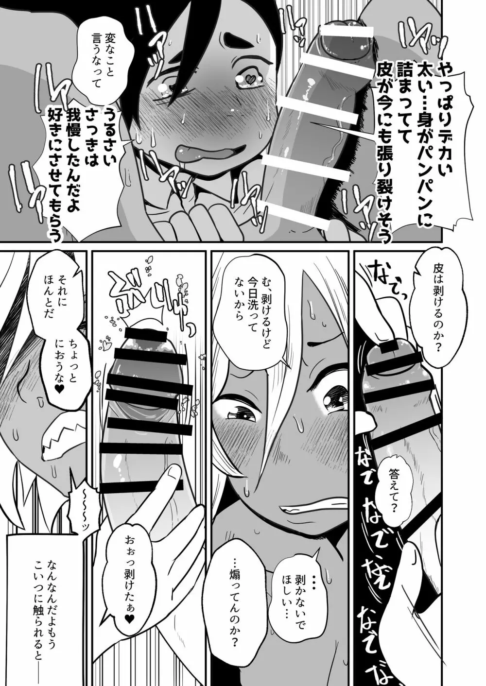 僕、買う人 僕、売る人 - page28