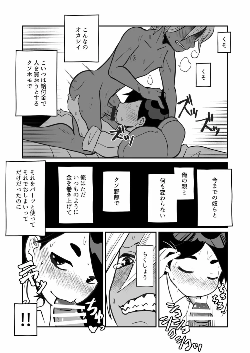 僕、買う人 僕、売る人 - page31