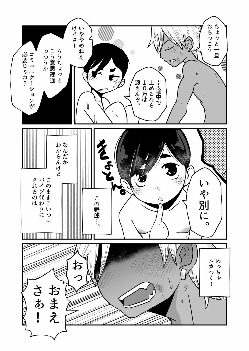 僕、買う人 僕、売る人 - page42