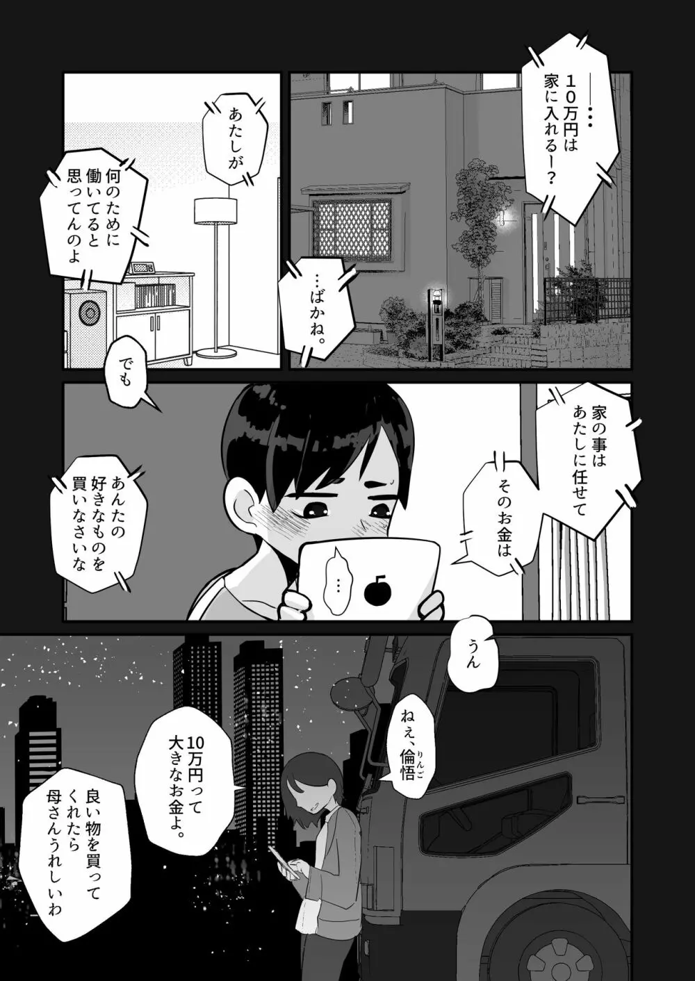 僕、買う人 僕、売る人 - page5