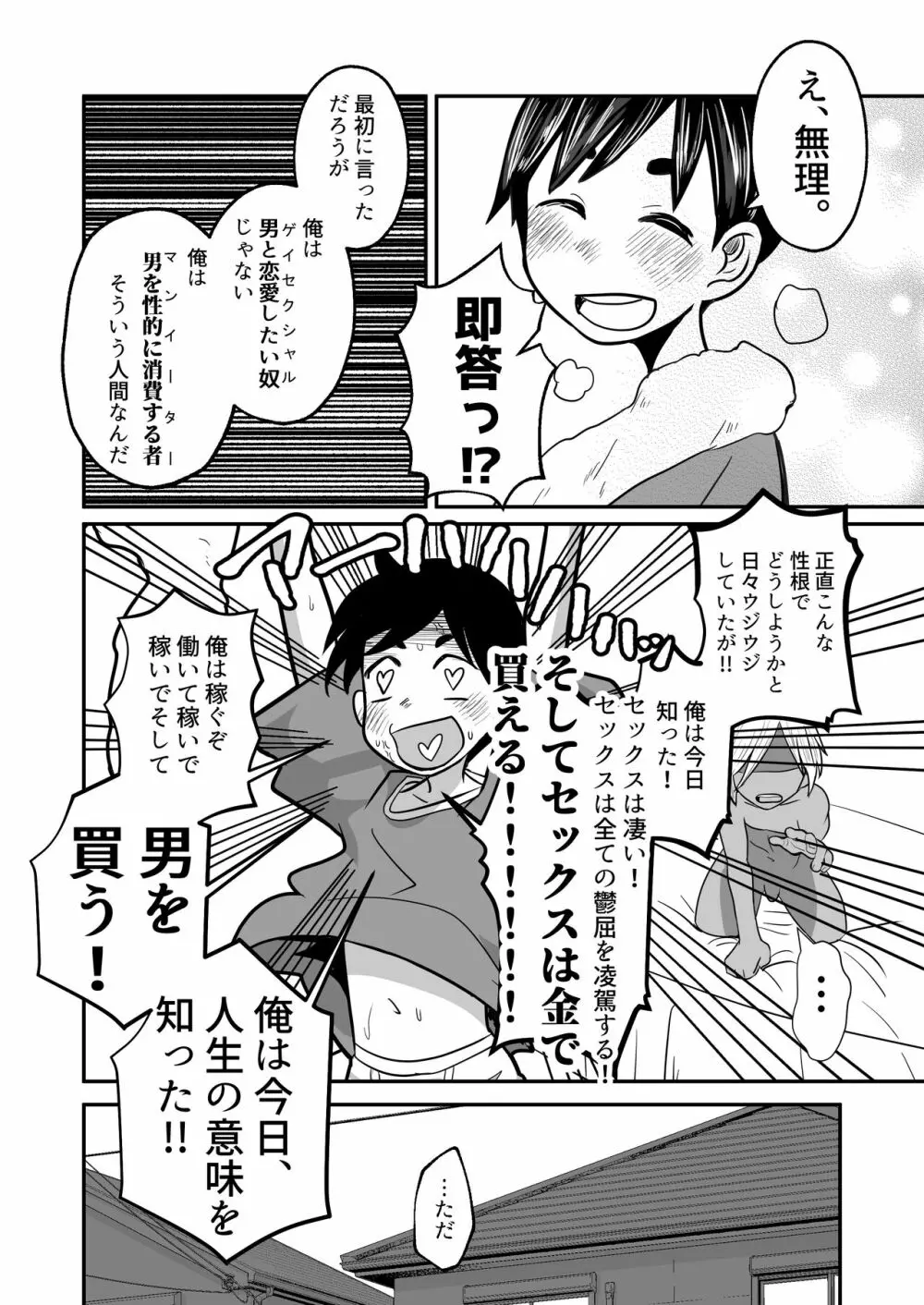 僕、買う人 僕、売る人 - page56