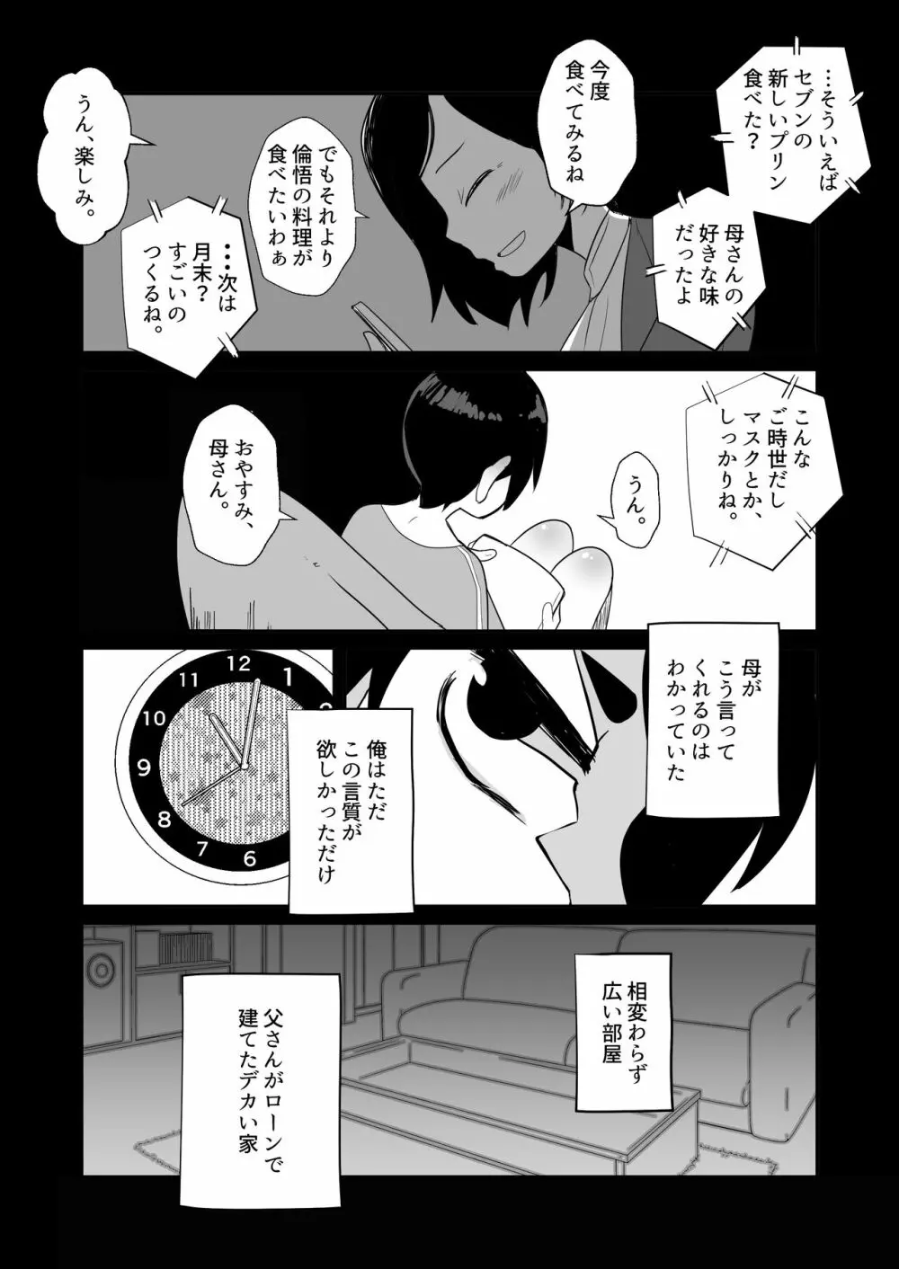 僕、買う人 僕、売る人 - page6