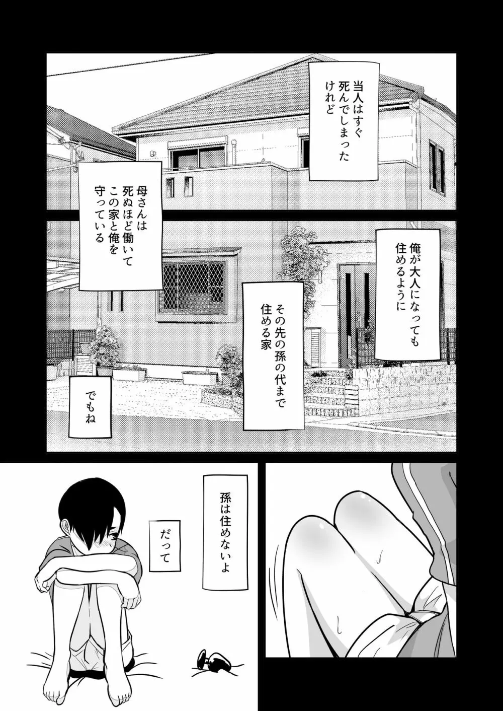 僕、買う人 僕、売る人 - page7