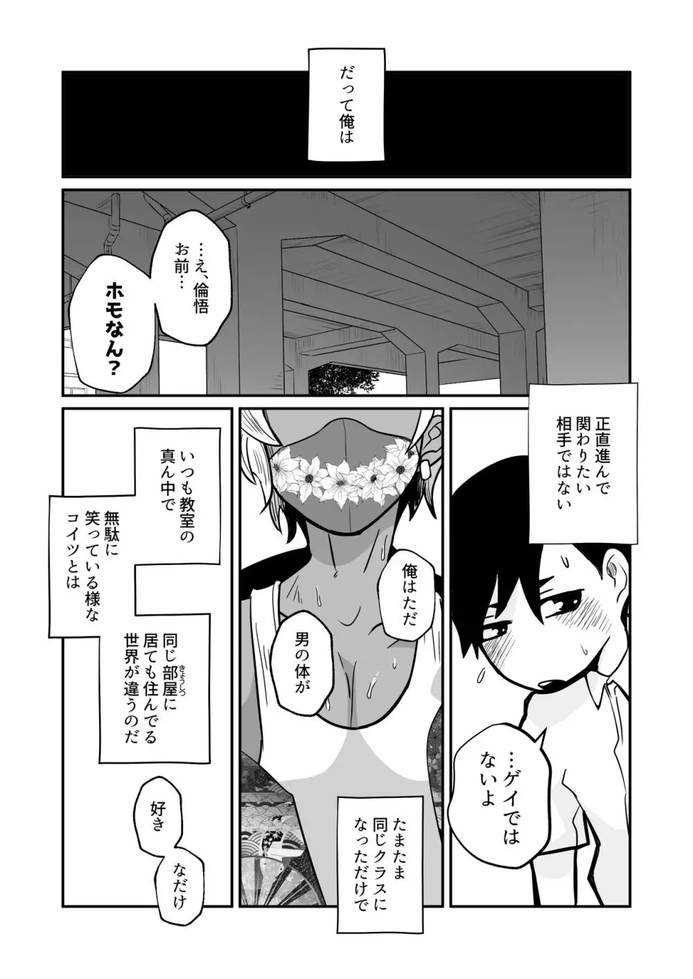 僕、買う人 僕、売る人 - page8