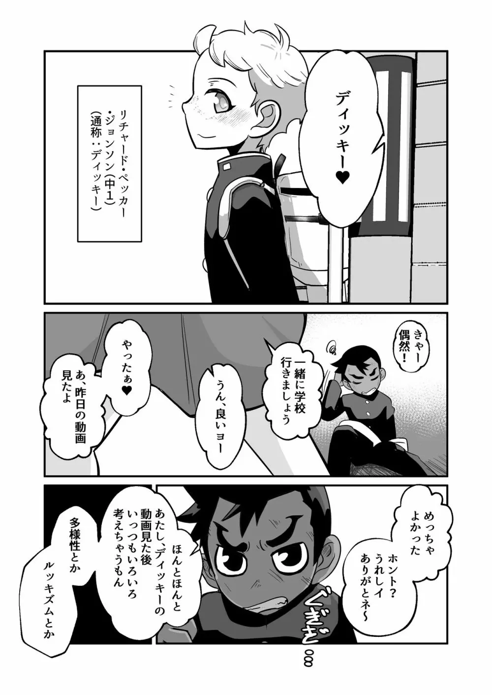 性欲の話。 - page10