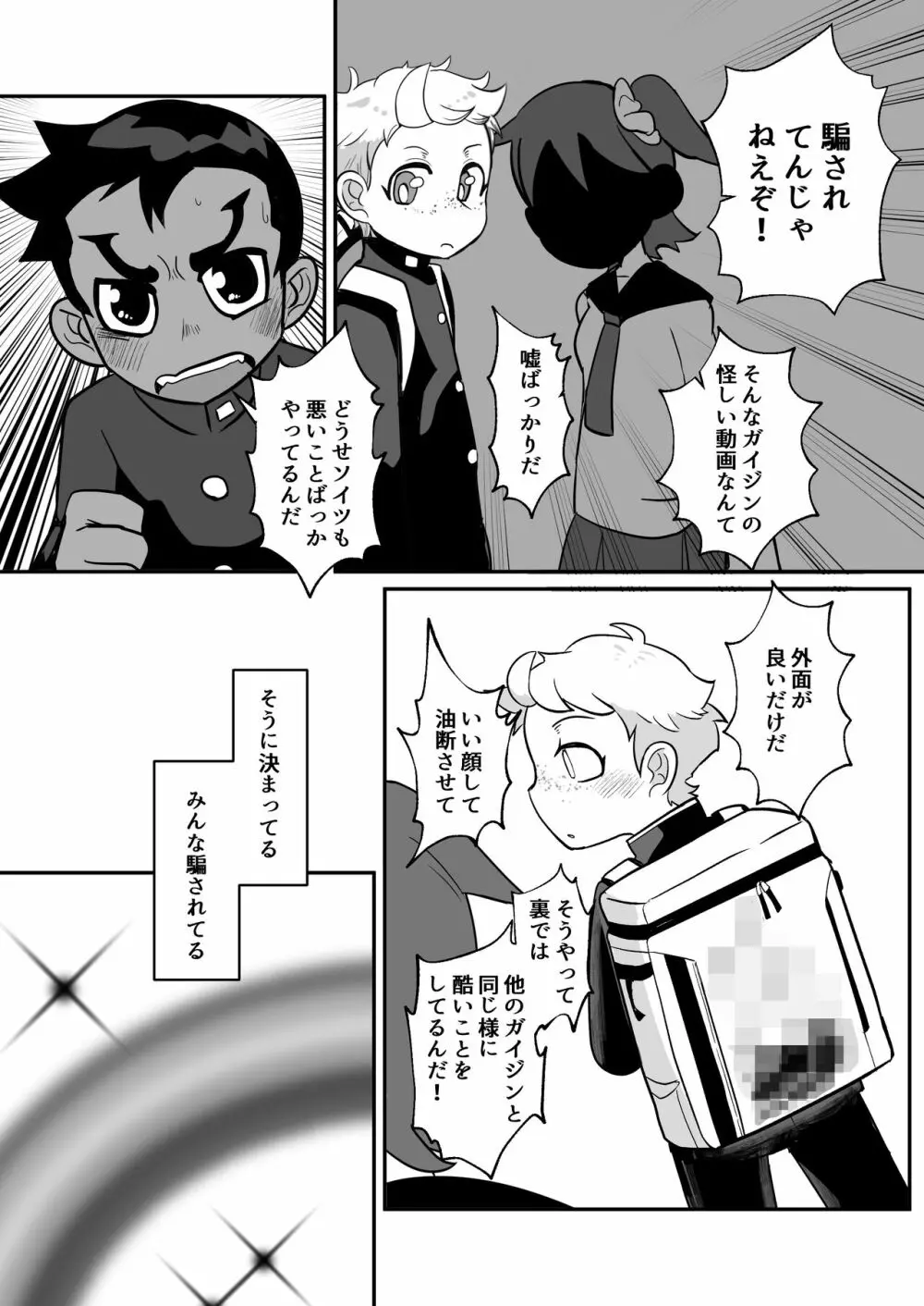 性欲の話。 - page11