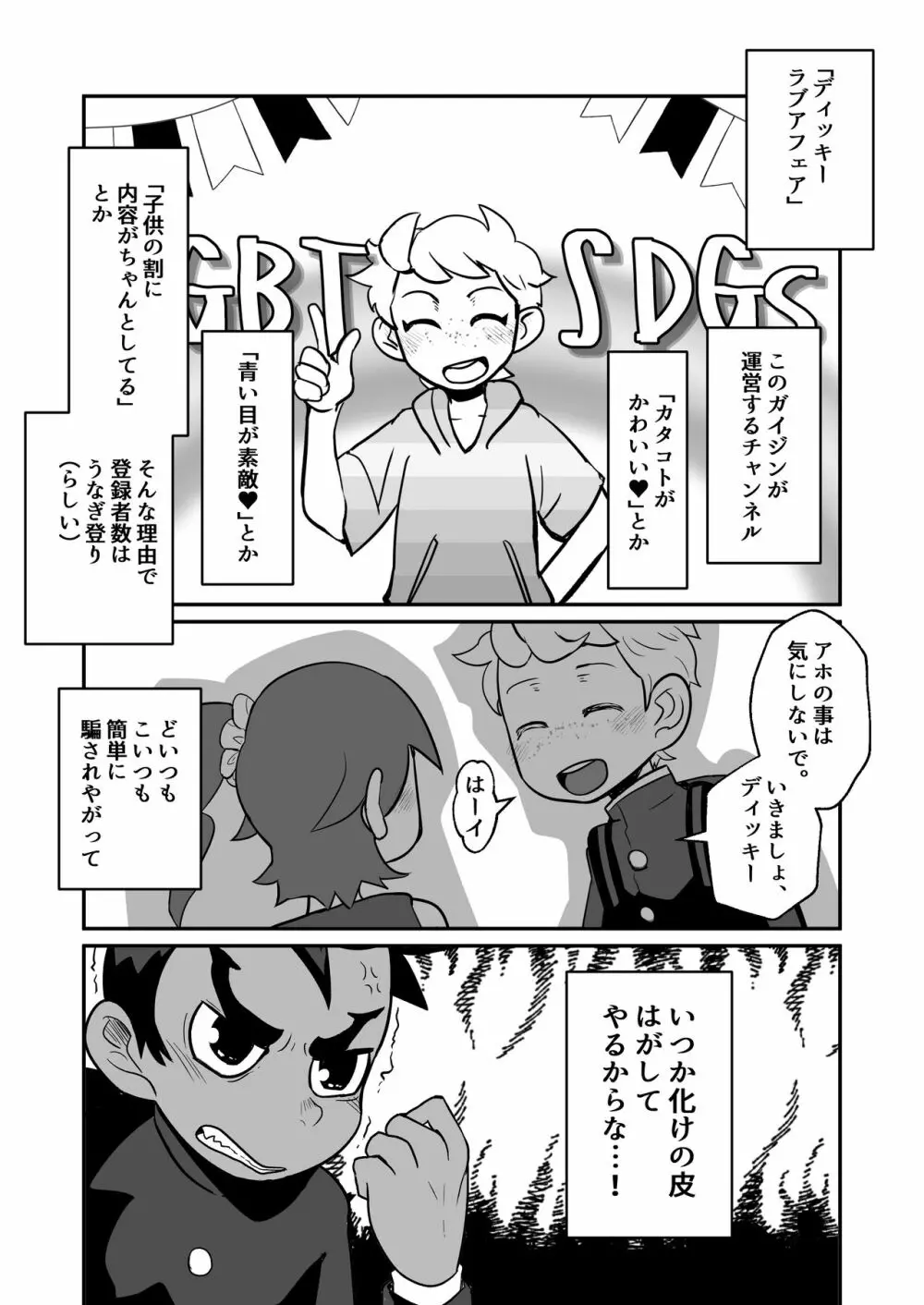 性欲の話。 - page12