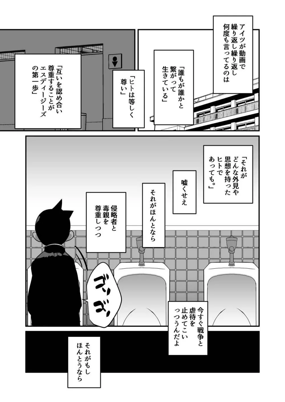 性欲の話。 - page13